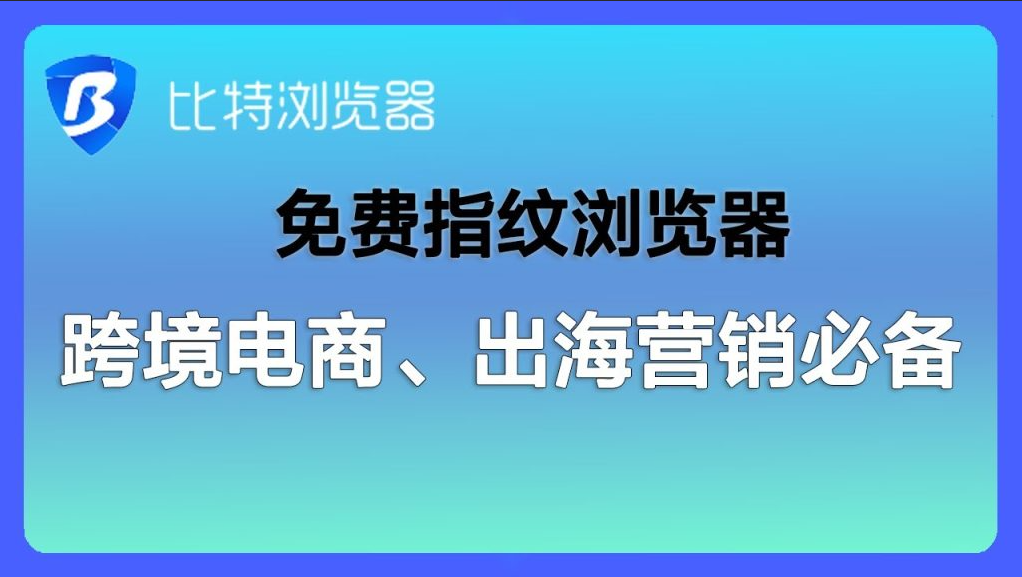 比特浏览器恢复快照时需要先关闭环境吗？