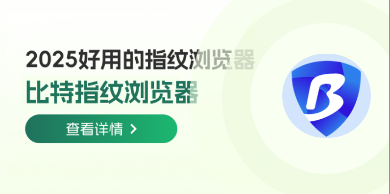 比特浏览器指纹变了但IP没变会导致关联吗？