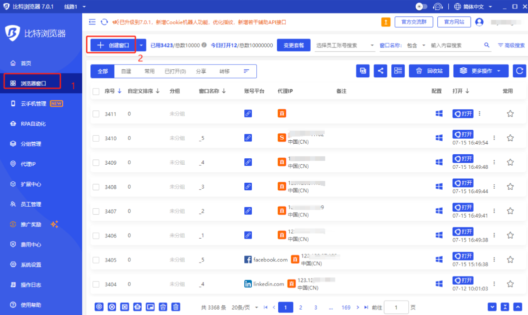 比特浏览器环境列表导入数据审批功能监控通知送达率怎么统计？